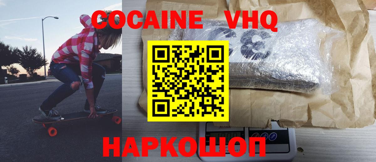 Кокаин  Вход с VPN  Cocaine Эквадор  Черняховск  КОКАИН 98% 