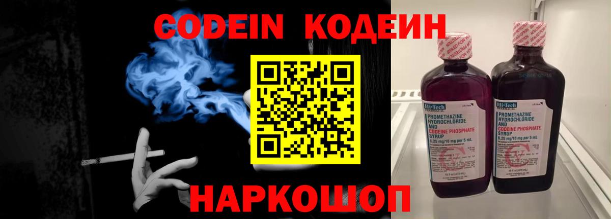 Черняховск  Кодеиновый сироп Lean Purple Drank  Вход с VPN 