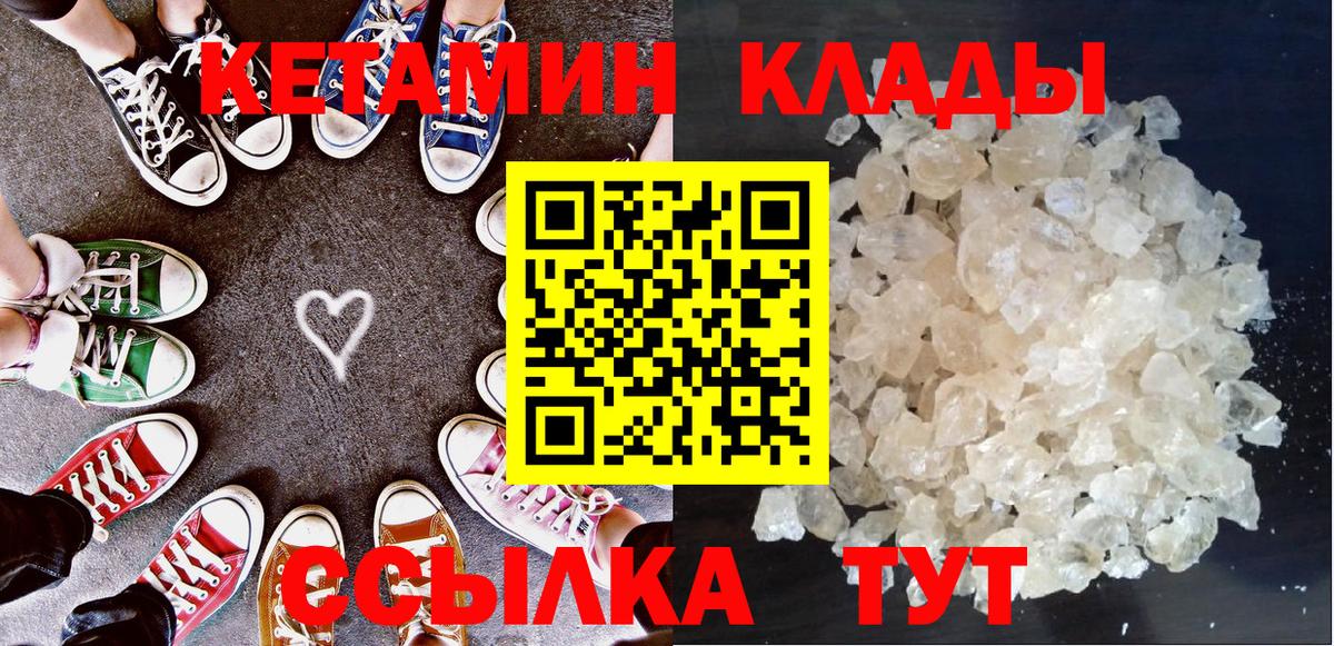 Кетамин ketamine  Вход с VPN  площадка официальный сайт  Кетамин ketamine  Черняховск 