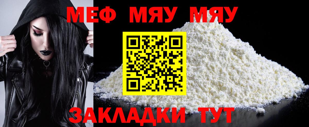 Мефедрон кристаллы Черняховск