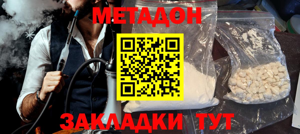 Метадон кристалл  Вход с VPN  Черняховск  Метадон белоснежный 