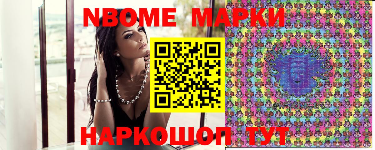 Марки NBOMe 1500мкг Черняховск